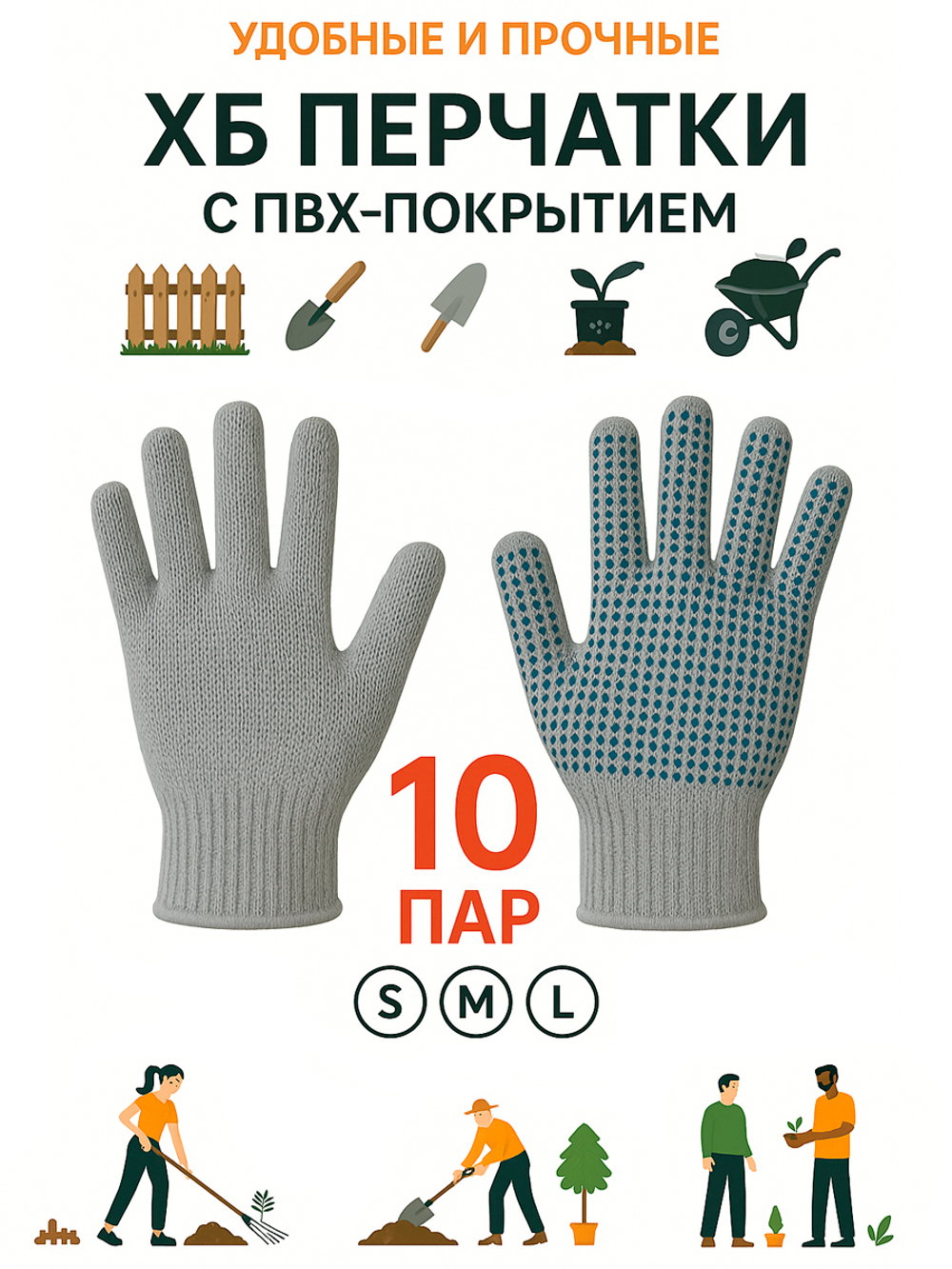 Перчатки садовые с ПВХ точки 10 пар