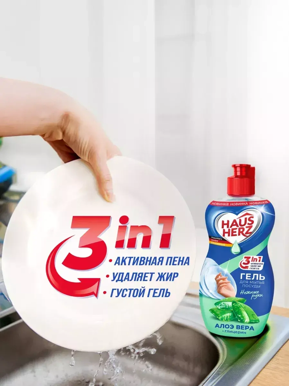 HausHerz Средство для мытья посуды Глицерин и Алое вера 5л