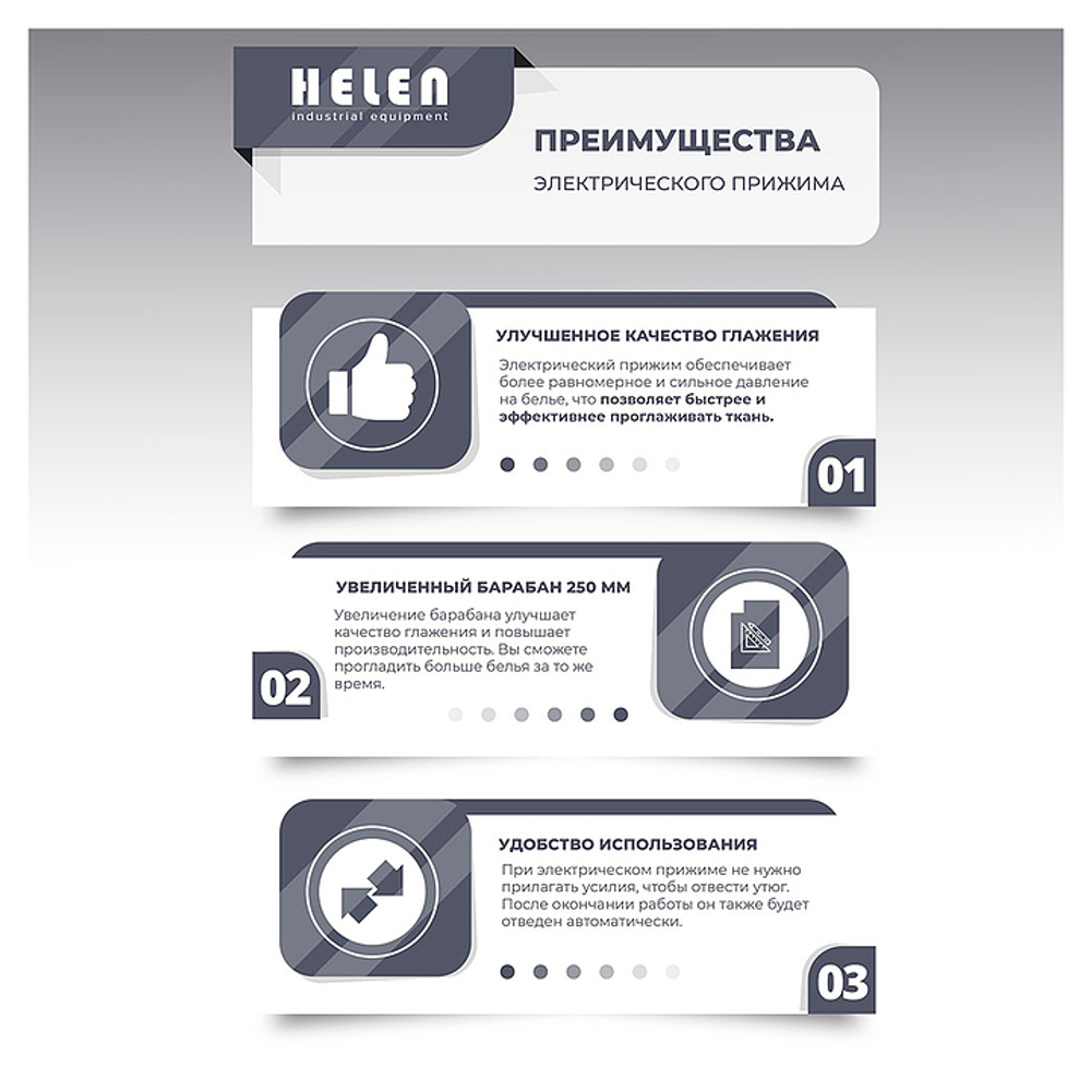 Гладильный каток HELEN H 120.25