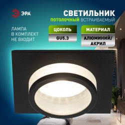 Светильник встраиваемый алюминиевый ЭРА KL88 BK под лампу MR16 GU5.3 черный | Алюминиевые встраиваемые светильники