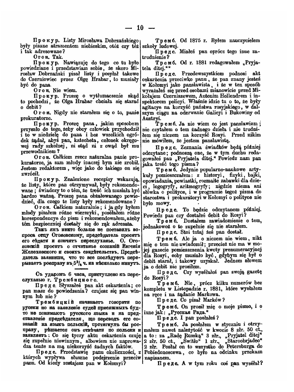 Стенографический отчет о судебной расправе Ольги Грабарь | Нет автора