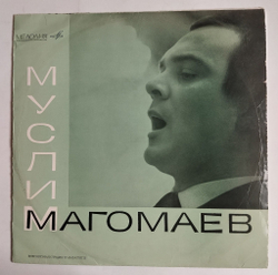 Винтажная виниловая пластинка LP Поет Муслим Магомаев (СССР 1968) (ВСГ)