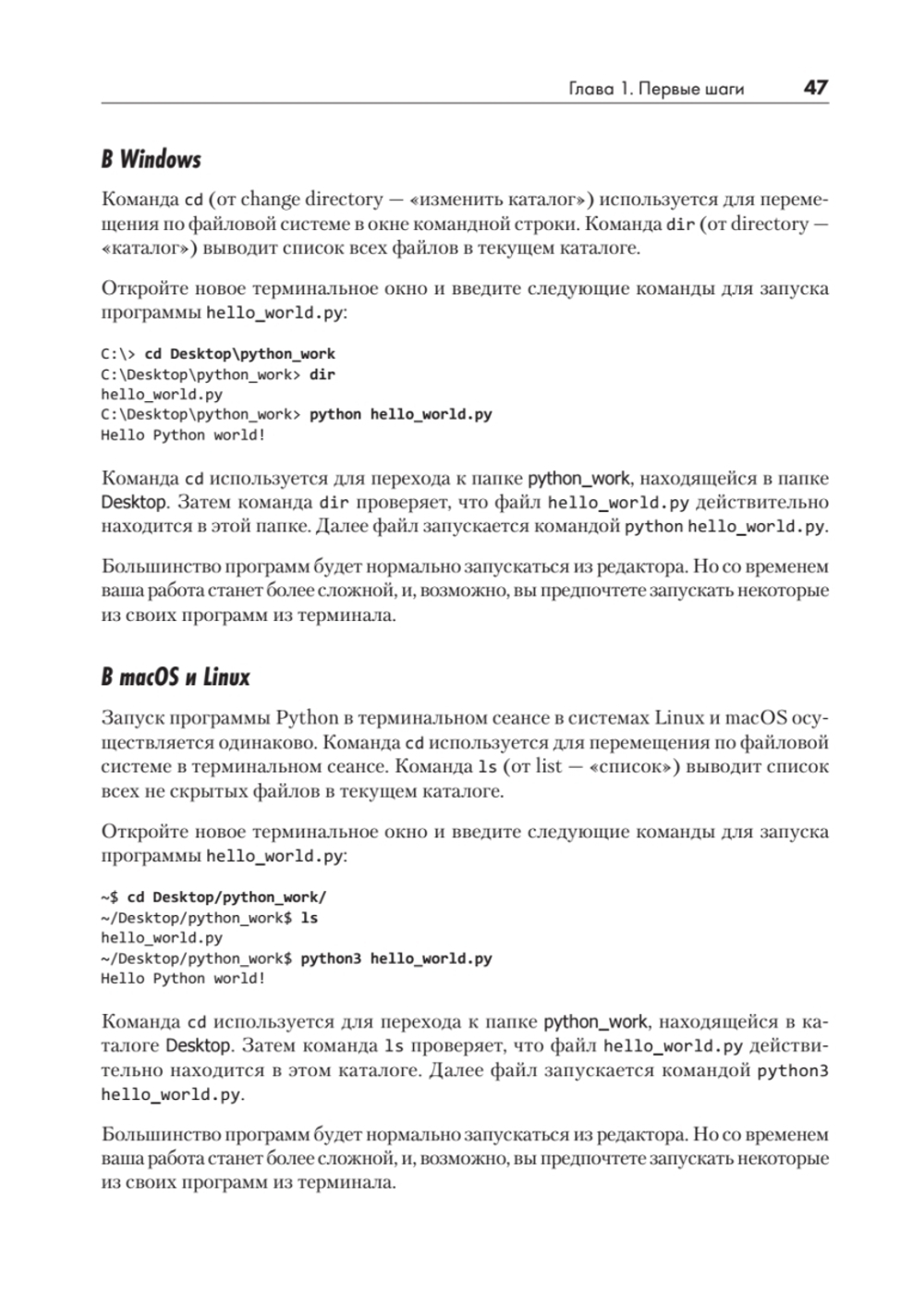 Изучаем Python: программирование игр, визуализация данных, веб-приложения. 3-е изд. дополненное и переработанное