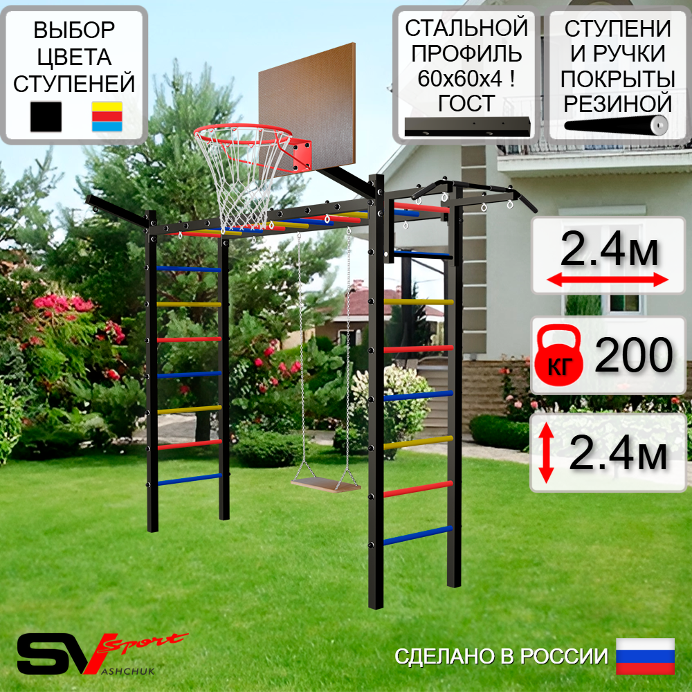Уличная шведская стенка Sv Sport рукоход У5291К (Турник/Деревянные/Щит баскет/Кронш бокс)