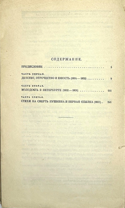Щеголев П. Е. Книга о Лермонтове. В 2-х книгах. Л., Прибой, 1929 г.