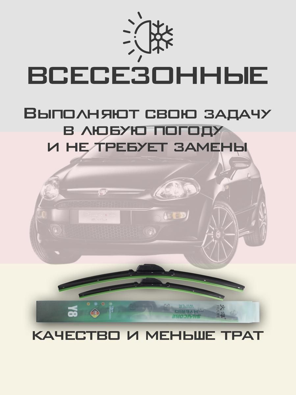Щетки стеклоочистителя HUOYE Y8 650/350 мм на Fiat PuntoEvo | Pinch tab