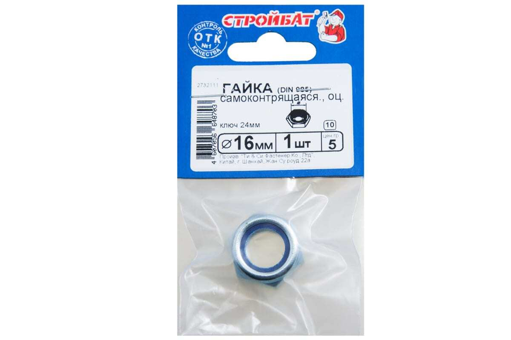 ГАЙКА САМОКОНТРЯЩАЯСЯ СТРОЙБАТ ОЦИНК DIN 985 М16 1ШТ