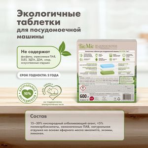 Таблетки "Bio-total" для посудомоечной машины, с маслом эвкалипта BioMio, 30 шт