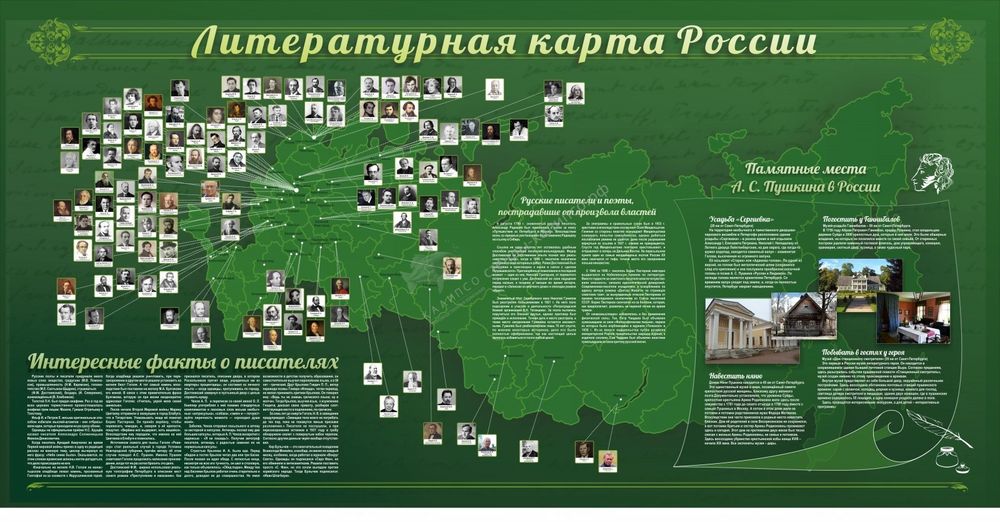Стенд &quot;Литературная карта России&quot;