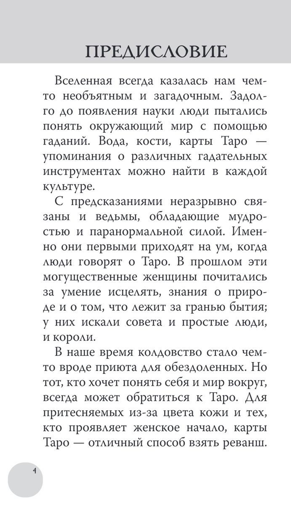 Modern Witch Tarot Deck / Таро Современной Ведьмы