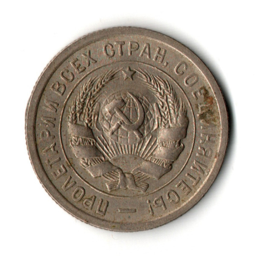 20 копеек 1931 год СССР XF