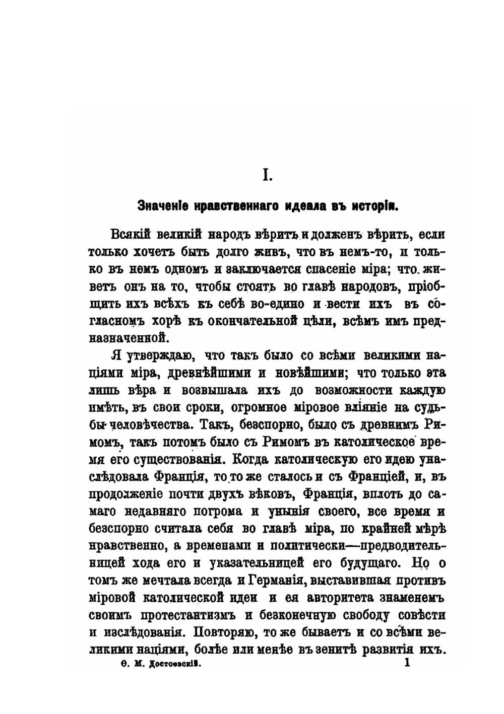 Задачи русского народа | Ф.М. Достоевский