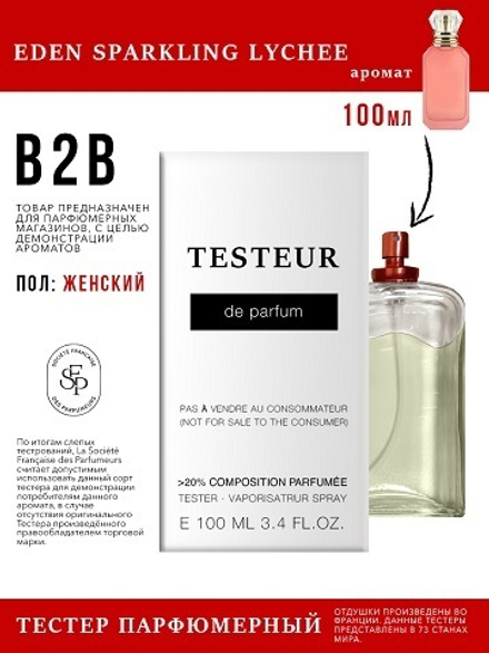 Economical Packaging ТЕСТЕР Eden Sparkling Lychee , женский, 100мл