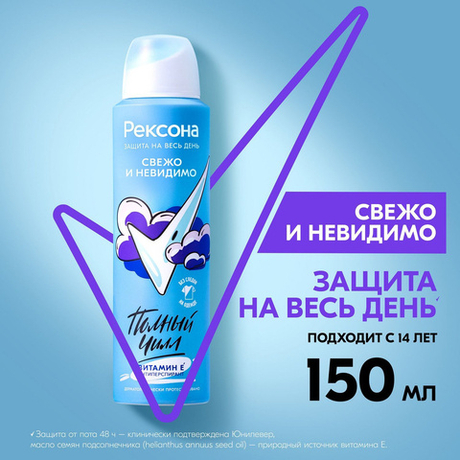 Рексона 150 мл. Део - аэрозоль Свежо и Невидимо