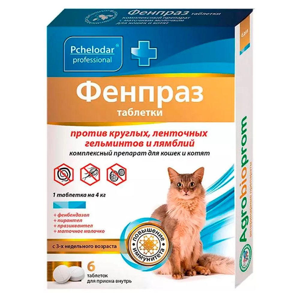 Фенпраз Форте для кошек и котят 6 таблеток (1 таб. на 4 кг)