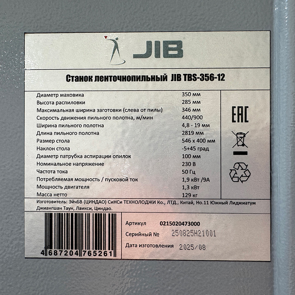Ленточная пила по дереву JIB TBS-356-12