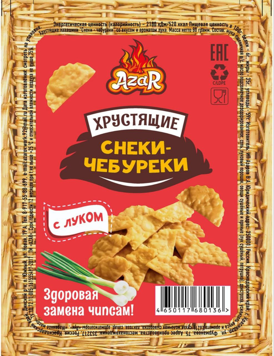 Лавашики Чебуреки с луком 100гр х 16шт