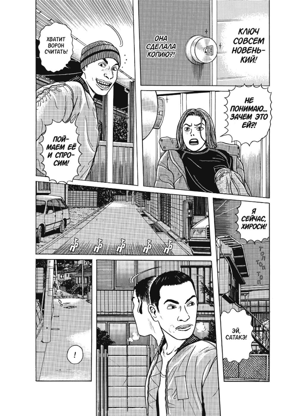 Манга Преследовательница