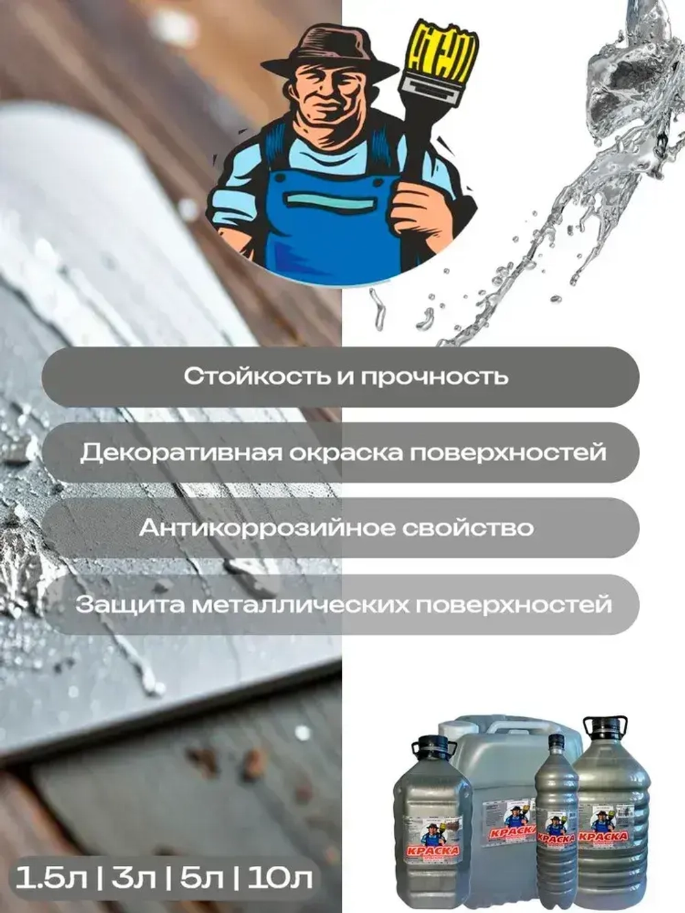 Серебрянка МС-177 краска по металлу 3л