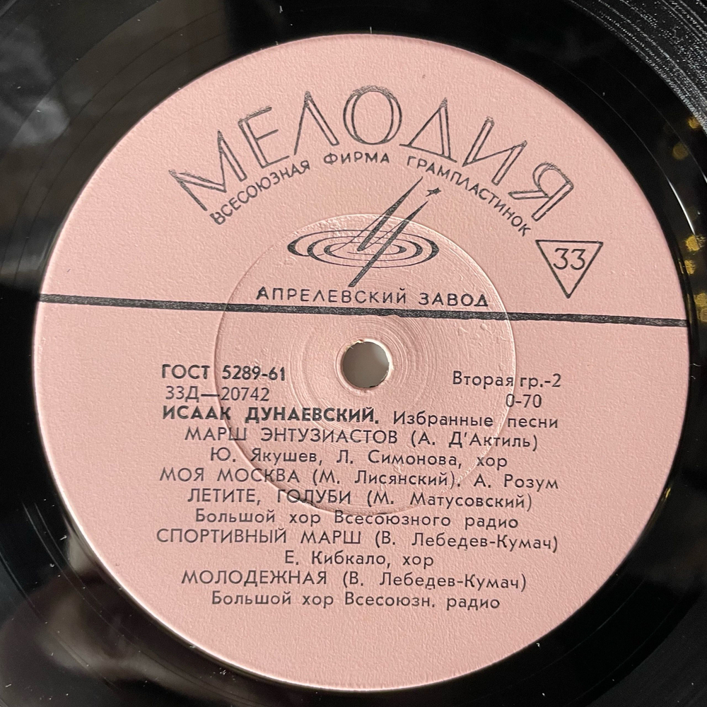 Винтажная виниловая пластинка LP Исаак Дунаевский Избранные Песни (СССР 1970) 10 дюймов
