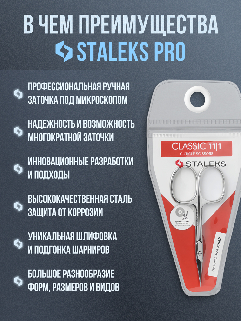 Ножницы для кутикулы CLASSIC 11 TYPE 1