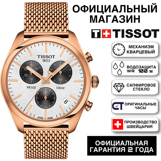 Tissot T101.417.33.031.01 мужские часы с хронографом PR 100