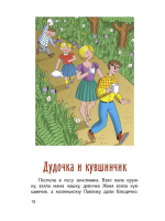 Цветик-семицветик и другие сказки