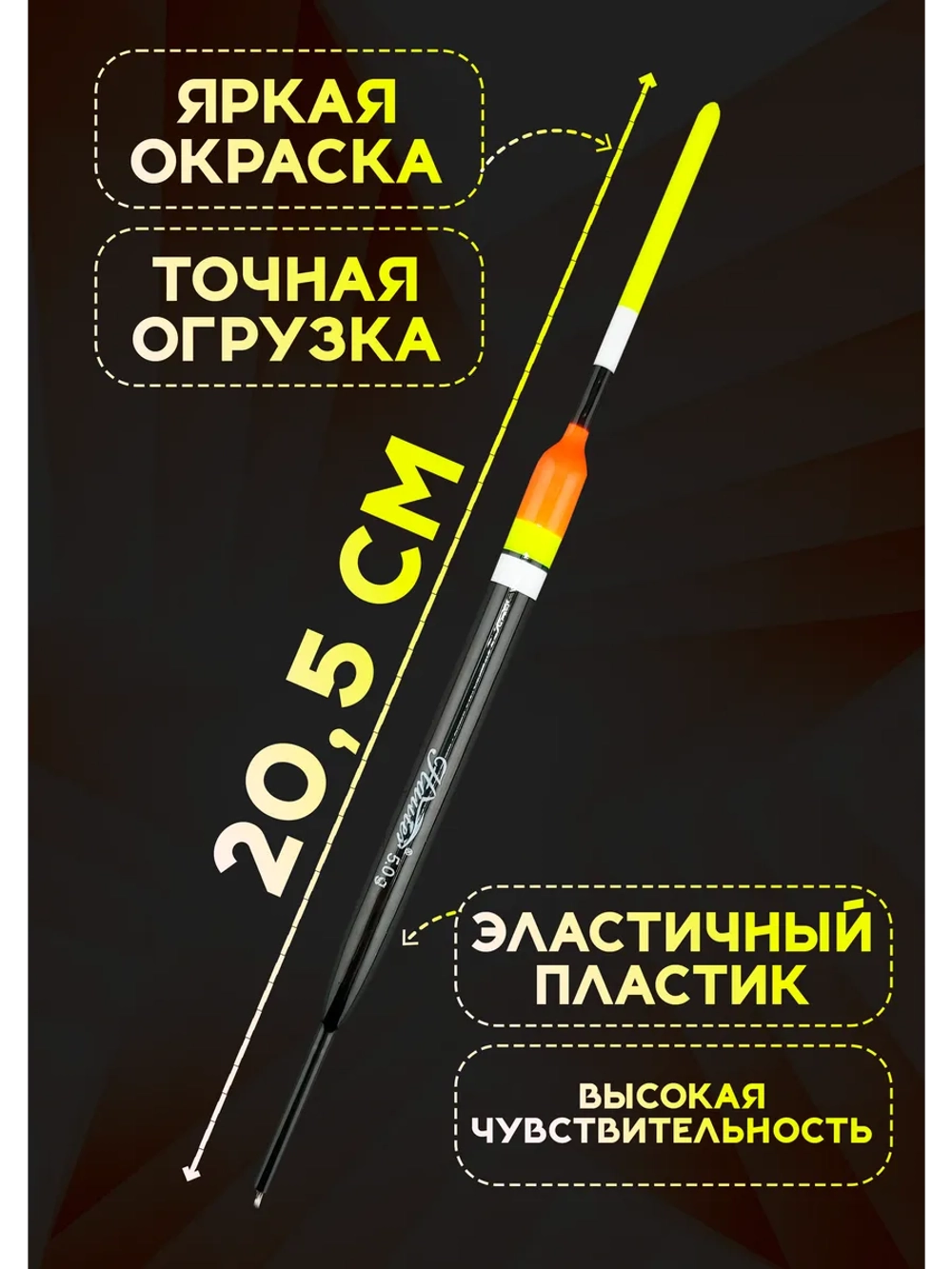 Поплавки для рыбалки летние 5гр, Хантер