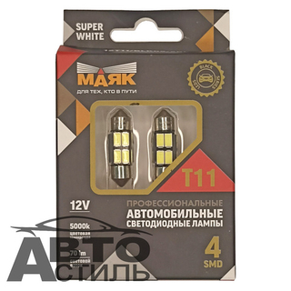 Светодиод 12V T11x31  4SMD 5730 WHITE МАЯК Super   (бл 2шт) (салон)  12T11/BLK05/2BL