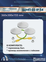 Корпус щита с монтажной панелью ЩМП-03 (360х300х155) IP54, металл