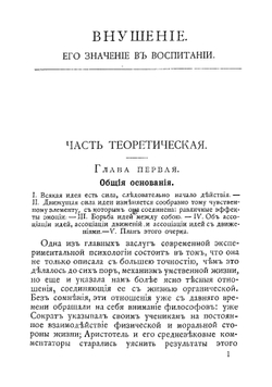 Внушение: Его значение в воспитании | Тома Феликс