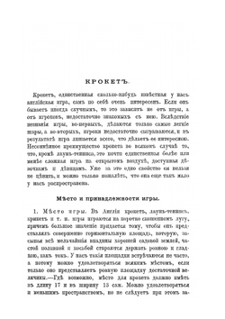 Английския игры на открытом воздухе. руководство для воспитателей и для юношества | Е.М. Дементьев