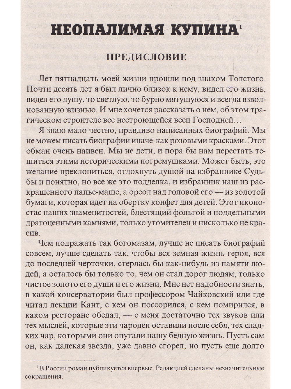 Душа Толстого