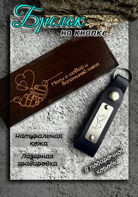 Брелок на ключи кожа