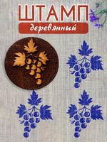 Деревянный штамп 246