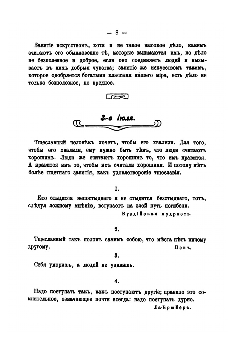 Круг Чтения. Том 2. Выпуск 1 | Толстой Лев Николаевич