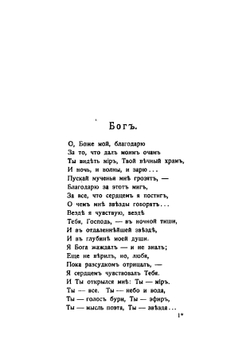 Собрание стихов. 1883-1910 г | Мережковский Дмитрий Сергеевич