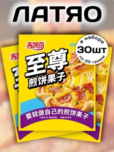 Латяо в стиле Гавайской Пиццы 30 шт