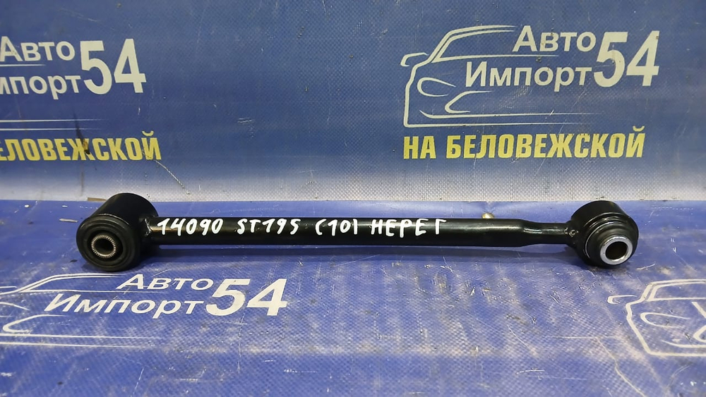 Тяга задняя поперечная TOYOTA CALDINA 1992-2002