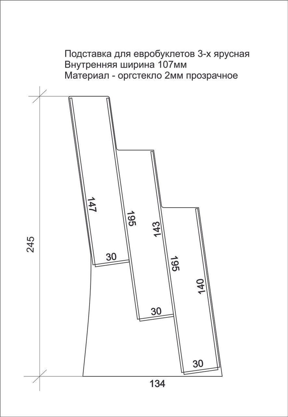 Подставка для евробуклетов 3-х ярусная верт