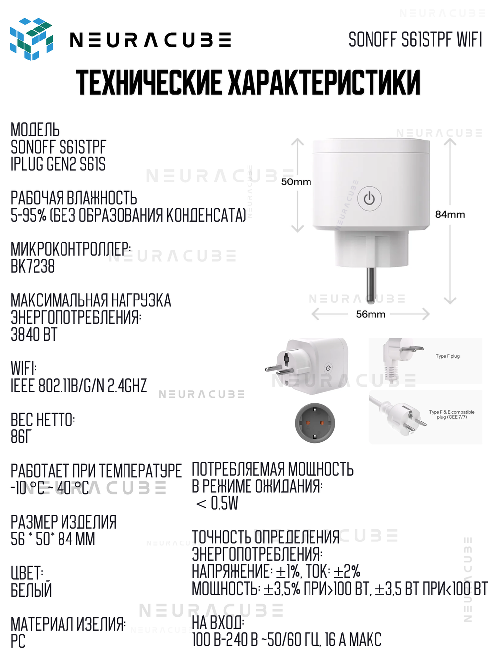Умная Matter (WiFi) розетка Sonoff S61STPF (iPlug Gen2 S61s)