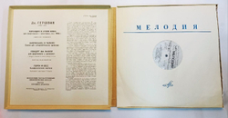 Винтажная виниловая пластинка Гершвин Gershwin Избранные Произведения 2LP Box (СССР 1978)
