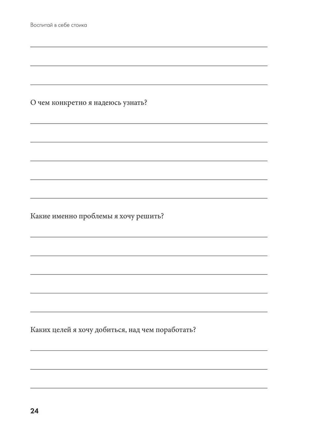 Воспитай в себе стоика