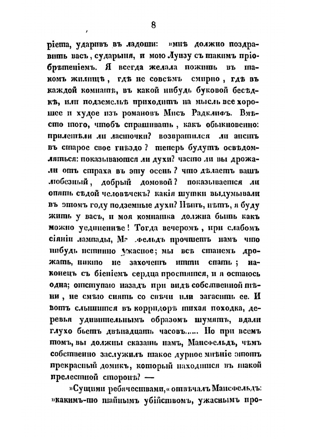 Волшебный замок. Повесть | Тик Людвиг Иоганн