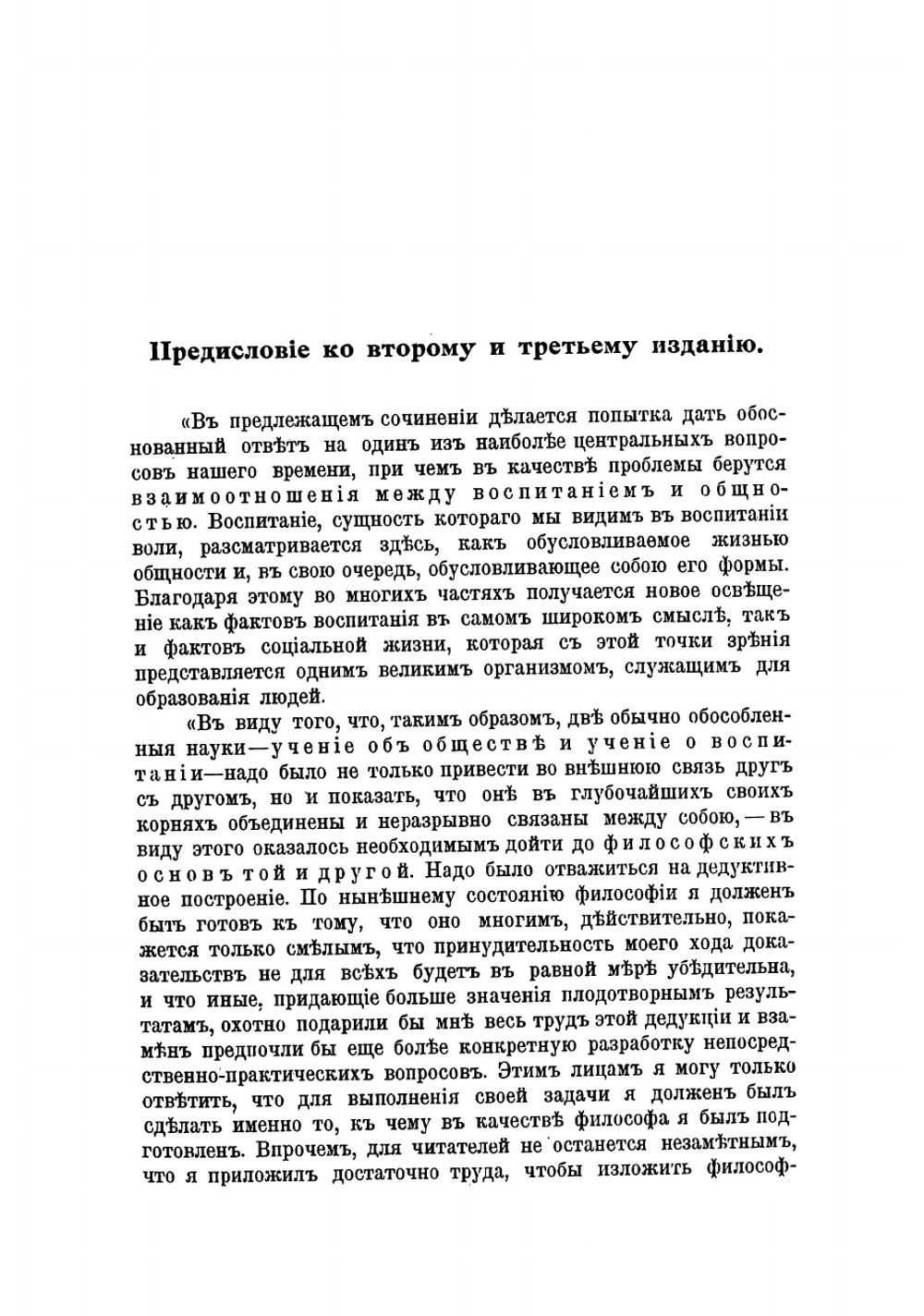 Социальная педагогика. Теория воспитания воли на основе общности | Наторп Пауль