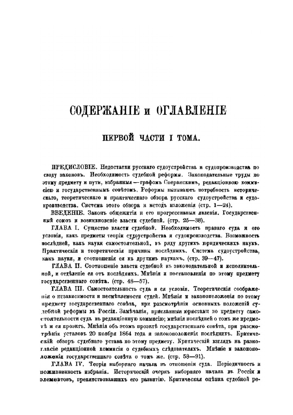 Судебная реформа в России. Том 1. Часть 1 | М.А. Филиппов