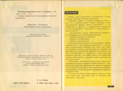 Немецкая грамматика от A до Z - Попов А.А.