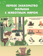 Книжка с окошками. Животные