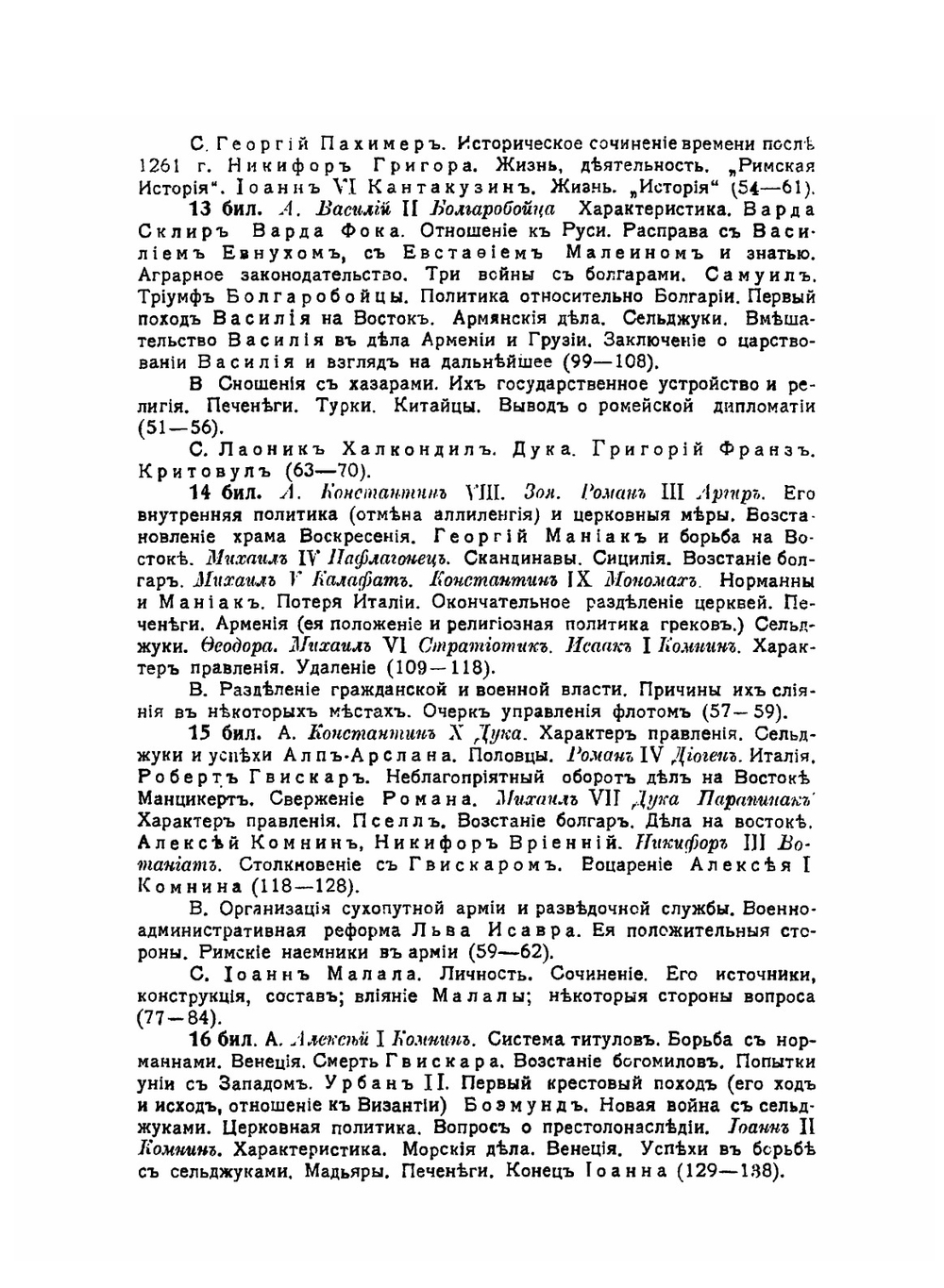 Очерки по истории Византии. Выпуски 1-4 | В. Н. Бенешевич