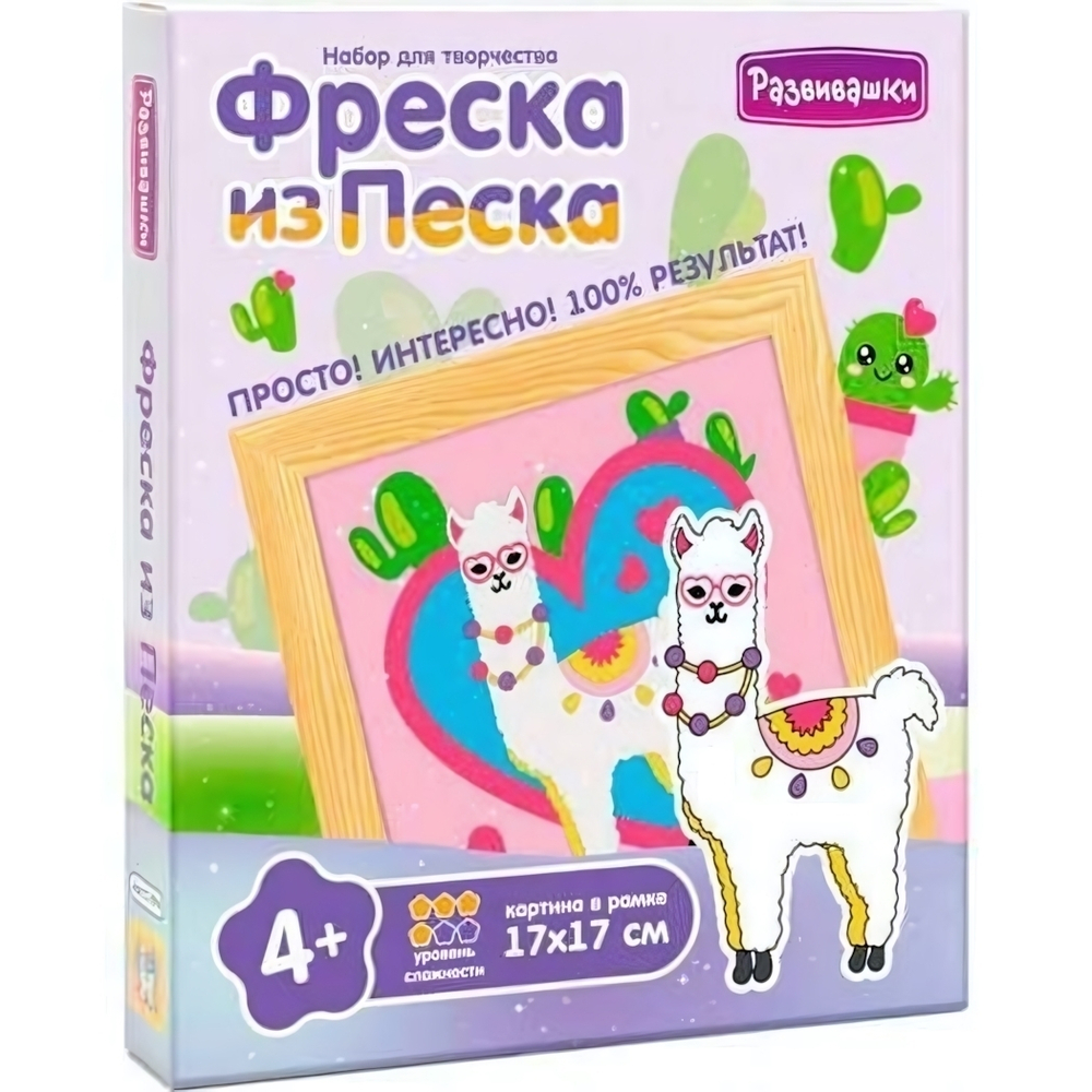 Фреска из цв. песка "Лама" (Развивашки)